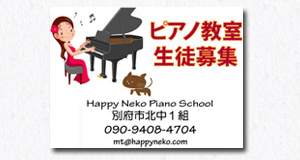 ハッピ－猫 (ピアノスクール)